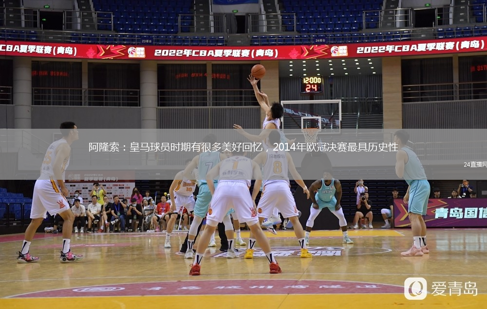 阿隆索：皇马球员时期有很多美好回忆，2014年欧冠决赛最具历史性