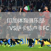 印加体育俱乐部VS萨卡特卢卡FC