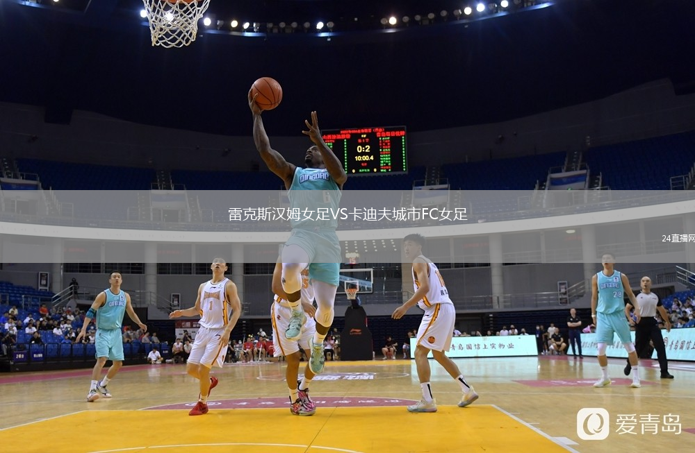 雷克斯汉姆女足VS卡迪夫城市FC女足