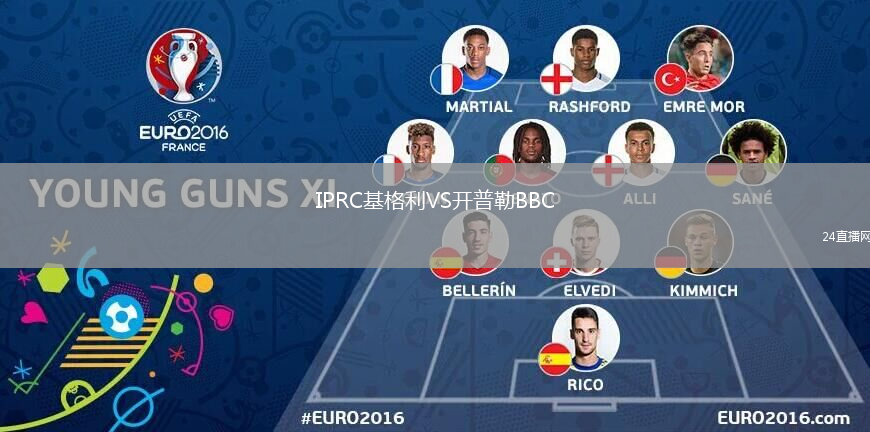 IPRC基格利VS开普勒BBC