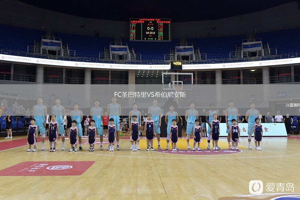 FC圣巴特里VS希伯尼安斯