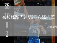 布拉格斯巴达VS亚布洛内茨