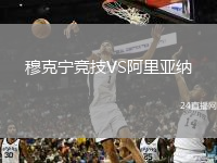 穆克宁竞技VS阿里亚纳