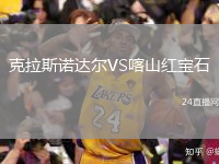 克拉斯诺达尔VS喀山红宝石