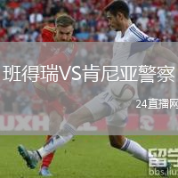班得瑞VS肯尼亚警察