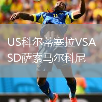 US科尔蒂塞拉VSASD萨索马尔科尼