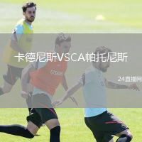 卡德尼斯VSCA帕托尼斯