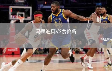 马里迪莫VS费伦斯