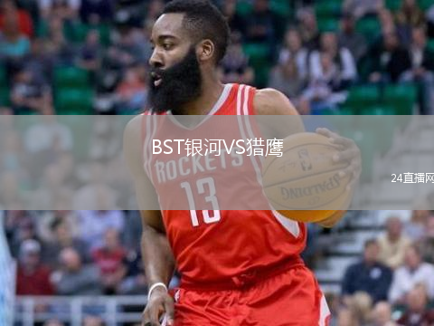 BST银河VS猎鹰