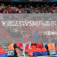 米德法特VS阿玛盖尔
