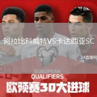 阿拉比科威特VS卡达西亚SC