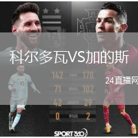 科尔多瓦VS加的斯