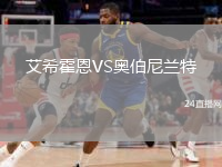 艾希霍恩VS奥伯尼兰特