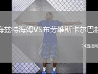梅兹特海姆VS布劳维斯卡尔巴赫