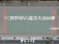 FC穆罗姆VS基洛夫迪纳摩