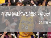 布隆德比VS锡尔克堡