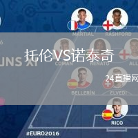 托伦VS诺泰奇
