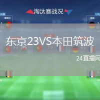 东京23VS本田筑波