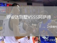 罗安达别墅VSSS阿萨德
