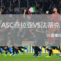 ASC查拉亚VS法蒂克