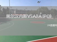 奥尔汉内斯VSABA IPCB