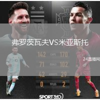 弗罗茨瓦夫VS米亚斯托