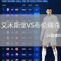 艾禾斯堡VS布伦瑞克