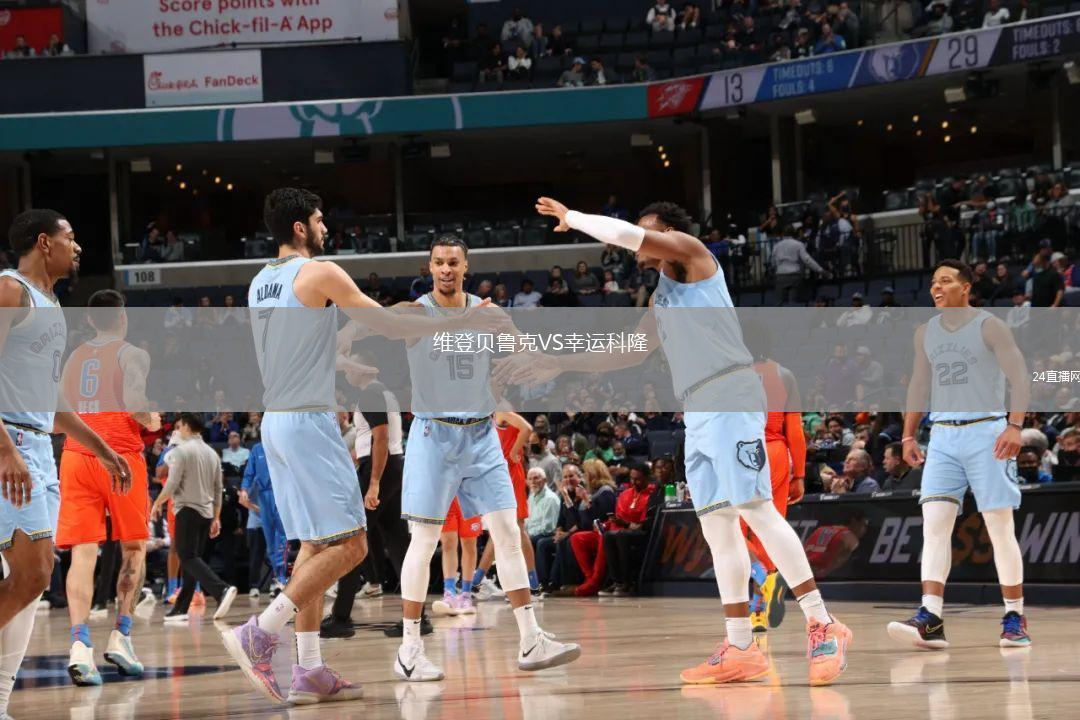 维登贝鲁克VS幸运科隆