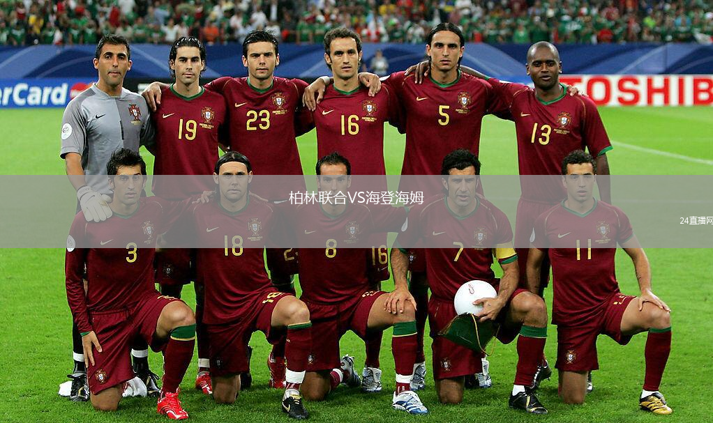 柏林联合VS海登海姆