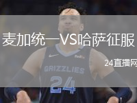 麦加统一VS哈萨征服
