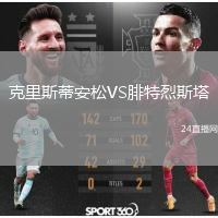 克里斯蒂安松VS腓特烈斯塔