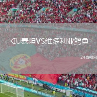 KIU泰坦VS维多利亚鳄鱼