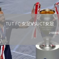 TUT FC 女足VSUCT女足