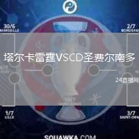 塔尔卡雷霆VSCD圣费尔南多