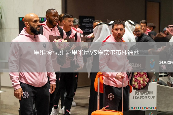 里维埃拉班卡·里米尼VS埃奈尔布林迪西