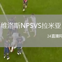 维洛斯NPSVS拉米亚