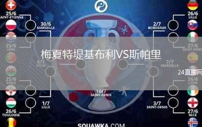 梅夏特堤基布利VS斯帕里