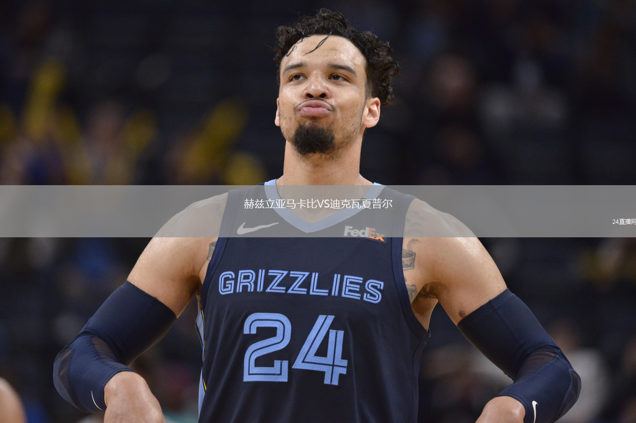 赫兹立亚马卡比VS迪克瓦夏普尔