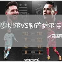 罗切尔VS勒芒萨尔特