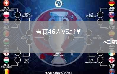 吉森46人VS耶拿