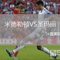米德勒顿VS圣玛丽