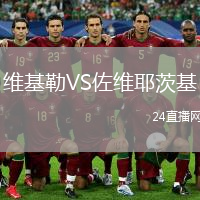 维基勒VS佐维耶茨基