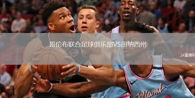 哥伦布联合足球俱乐部VS田纳西州