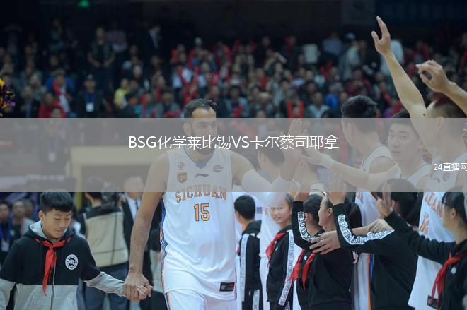BSG化学莱比锡VS卡尔蔡司耶拿