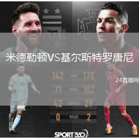 米德勒顿VS基尔斯特罗唐尼