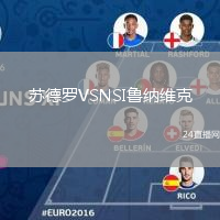 苏德罗VSNSI鲁纳维克