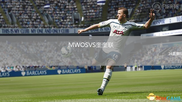 MWOSVS奎奎联