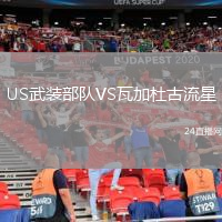 US武装部队VS瓦加杜古流星