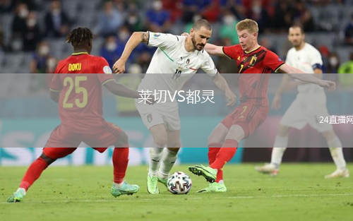 莱切VS都灵