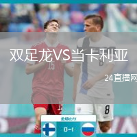 双足龙VS当卡利亚